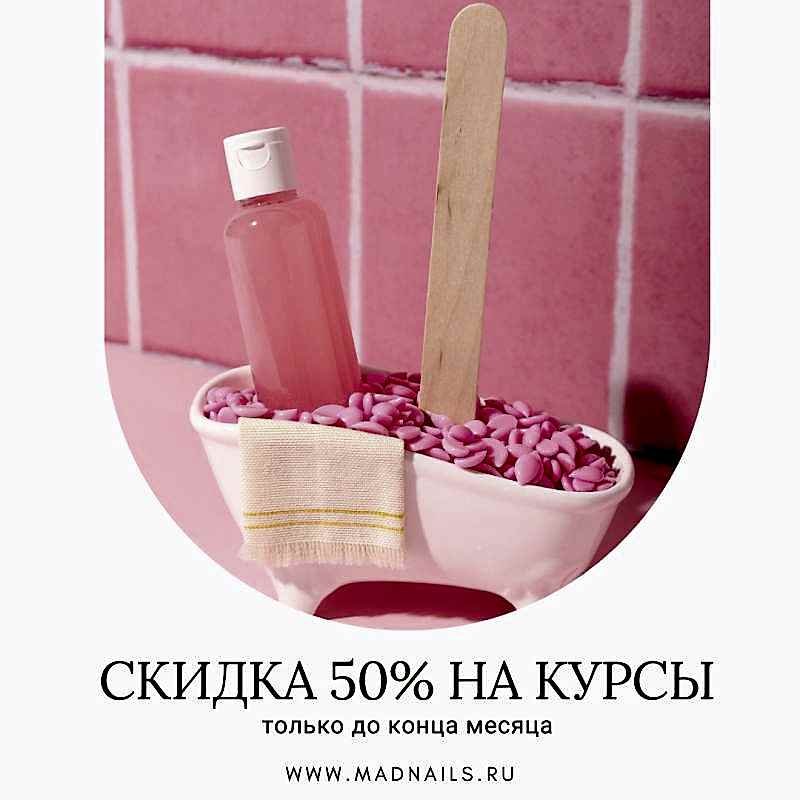 Скидки в школе красоты Mad Nails