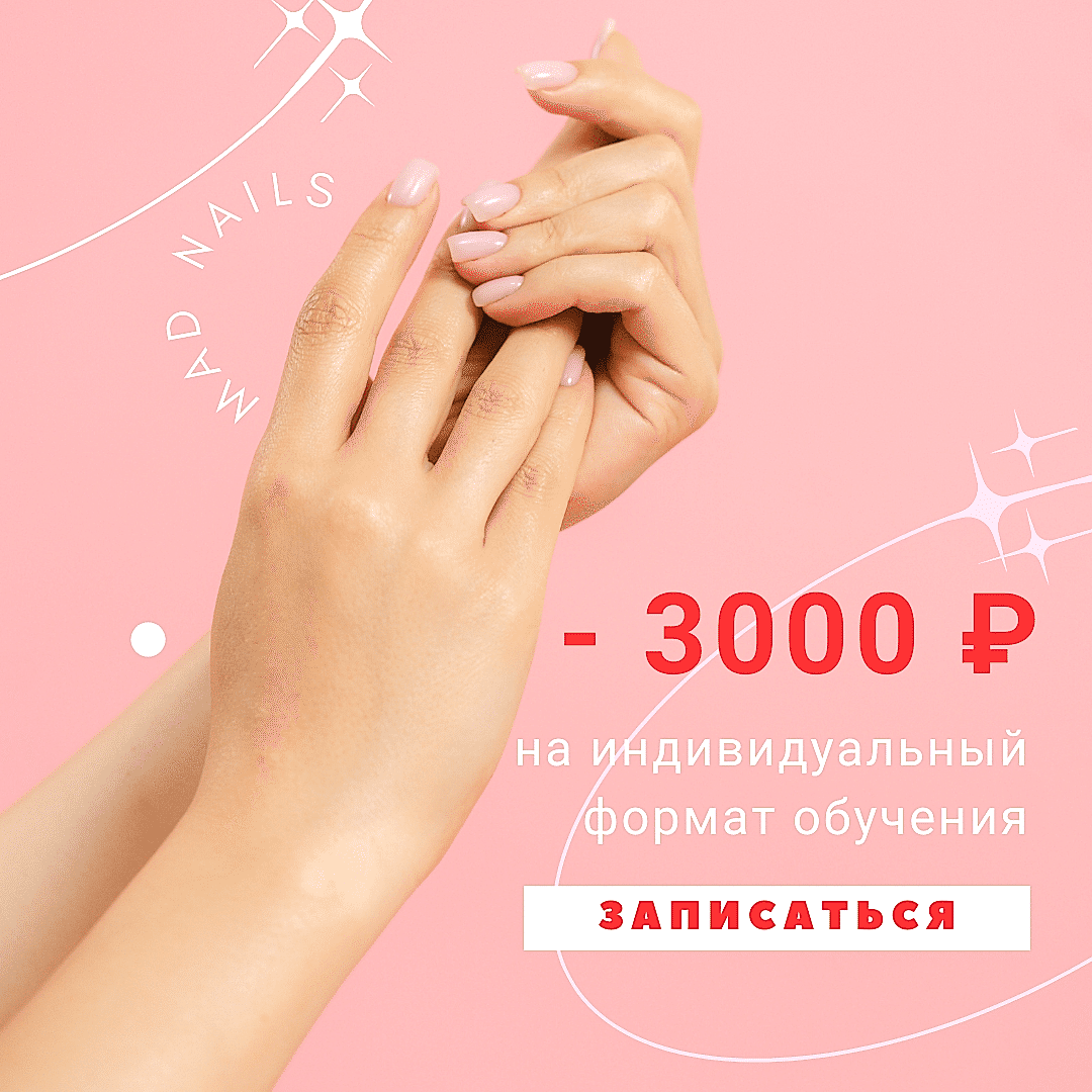 Купоны в школе красоты Mad Nails