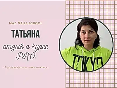 Видео отзыв о курсе PRO